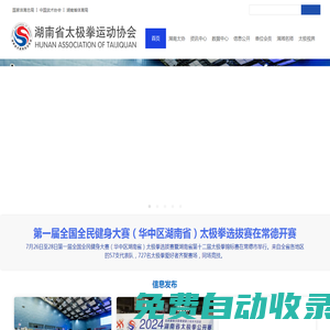 湖南省太極拳運動協會