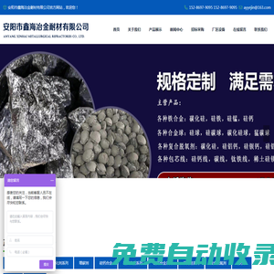 硅鐵廠家_硅鋁鐵_硅碳合金 - 安陽市鑫海冶金耐材有限公司