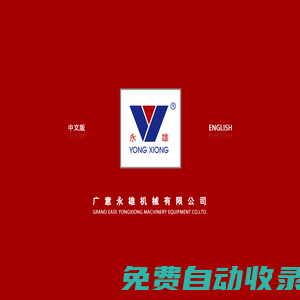 銅線拉絲機(jī)|退火機(jī)|收線機(jī)|多頭拉絲機(jī)|線纜設(shè)備|漆包機(jī)|大拉中拉小拉機(jī)--【佛山市廣意永雄機(jī)械有限公司】