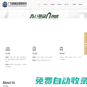 裝修公司,辦公室裝修,寫字樓裝修,裝修設(shè)計(jì) - 廣東恒盛達(dá)建筑裝飾設(shè)計(jì)工程有限公司
