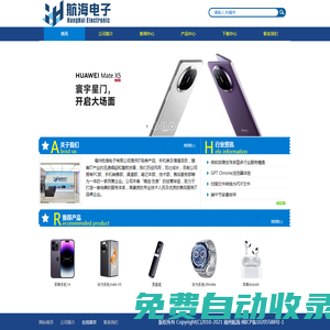福州航海電子有限公司