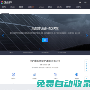 中國氣象數據_天氣數據接口_天氣實況api-氣象大數據平臺