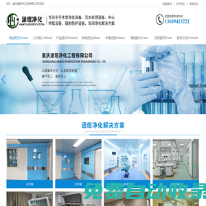 網(wǎng)站首頁-重慶涵煜凈化工程有限公司
