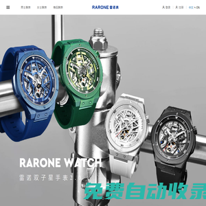 雷諾手表 RARONE腕表 -手表腕表品牌深圳市雷諾表業(yè)有限公司官方網(wǎng)站