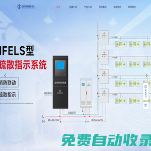 武漢唐電智能科技有限公司-智能疏散指示系統_消防應急照明_消防應急燈