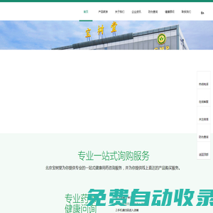 北京寶樹堂