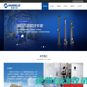 寧波中天聯(lián)合機(jī)電制造有限公司-海德力克