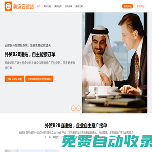 云建站數字營銷|外貿網站建站、外貿網絡推廣、Google優化、谷歌優化引流|一站式外貿營銷解決方案 - 花蜂云建站
