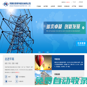 河南平高電氣股份有限公司_電子電工