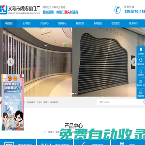 義烏市闊揚卷門廠
