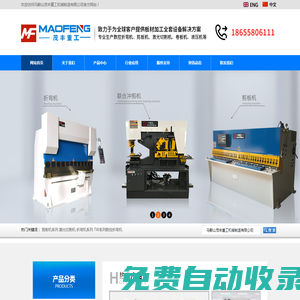 馬鞍山茂豐重工機械制造有限公司