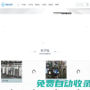 純蒸汽發生器_注射用水設備_純化水分配系統_襯膠過濾器-華淼凈化設備