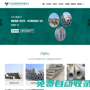 青島水泥管_電線桿_水泥桿-青島嘉瑜源管業(yè)有限公司