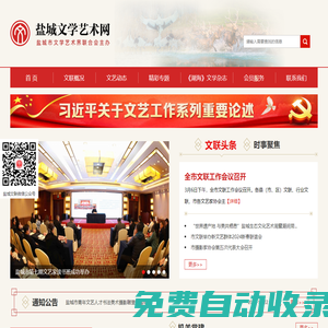 鹽城文學藝術網