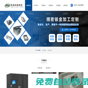 宜賓鋒茂環保科技有限公司
