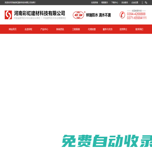 河南防水卷材種類廠家-js防水涂料-河南彩虹建材科技有限公司