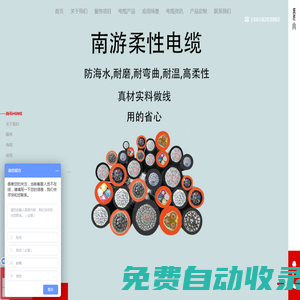 南游電纜官網 - 專業特種電纜定制，廠家直銷高柔性、防海水聚氨酯電纜