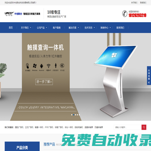 液晶廣告機|觸摸一體機|液晶拼接屏|教學會議一體機廠家-中創聯合