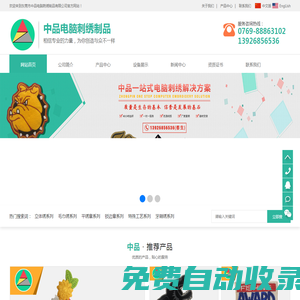 牙刷繡，繡花章，毛巾繡，電腦刺繡，東莞市中品電腦刺繡制品有限公司-