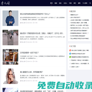 秀人網 - 明星/網紅/主播/模特動態事件資訊門戶