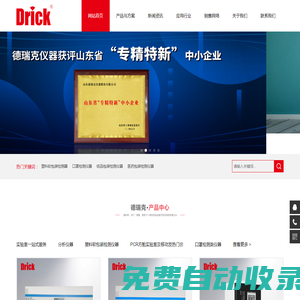 山東德瑞克分析儀器有限公司_德瑞克儀器_實驗室一站式服務_實驗室儀器廠家-專注實驗室儀器研發、生產、銷售，實驗室整體建設方案