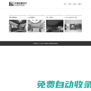 大物空間設(shè)計（D5 DESIGN）