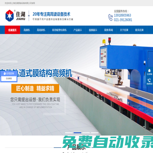 高頻機(jī),高周波,高周波機(jī),吸塑包裝機(jī),吸塑封口機(jī)-上海佳湖焊接設(shè)備有限公司