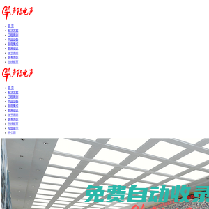 會議系統-音視頻會議系統-無紙化會議系統-LED顯示屏系統-高清錄播系統—選聲際電聲