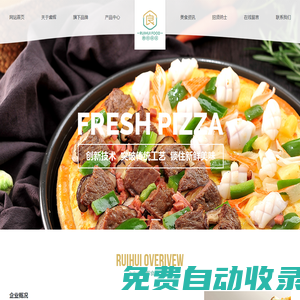 福清睿輝食品有限公司_食品_速凍預(yù)烤披薩、速凍蛋糕_閃味_派刻_福清披薩_閃味披薩