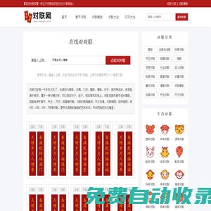 對聯(lián)大全經(jīng)典_新年春節(jié)對聯(lián)_對聯(lián)神器生成器-在線對聯(lián)網(wǎng)