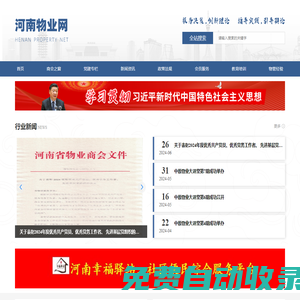 河南物業(yè)網(wǎng)