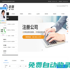 杭州代理記賬-杭州注冊公司-公司注銷變更-杭州企慧財務有限公司