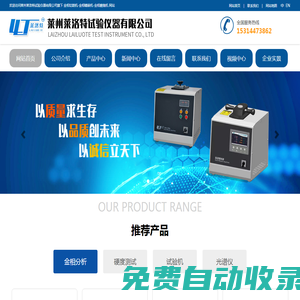 金相切割機-金相鑲嵌機-金相磨拋機-萊州萊洛特試驗儀器有限公司