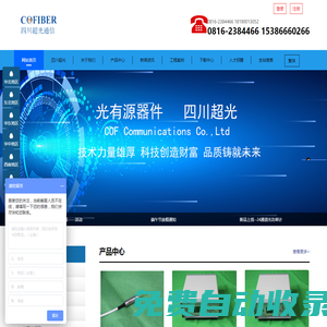 四川超光通信有限公司 - 光開關,光衰減器,光纖激光器,光延遲線,蝶形激光器,光纖光柵,光環形器