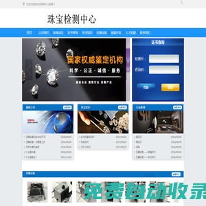 珠寶檢測中心