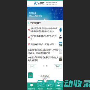 臺灣正航軟件-寧波英翰軟件公司-寧波ERP軟件--生產管理系統-生產倉庫軟件 - 慈溪ERP-慈溪軟件公司-余姚ERP-余姚軟件公司-寧波英翰軟件有限公司