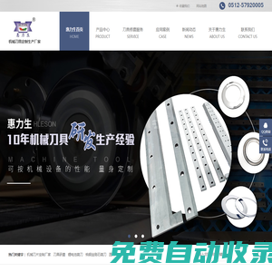 裁刀,鎢鋼裁刀,圓刀,機械刀片,鎢鋼金剛石裁刀定制廠家-蘇州惠力生機械設備有限公司