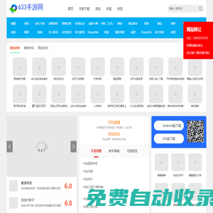 手游,手游下載,手游大全-633手游網