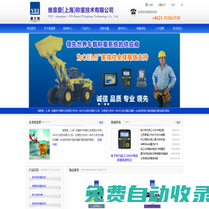 維意愛(上海)稱重技術有限公司 裝載機稱重系統 自卸車稱重系統 皮帶秤 定量快速裝車站筒倉秤 港機超載限制器 其他稱重設備及配件
