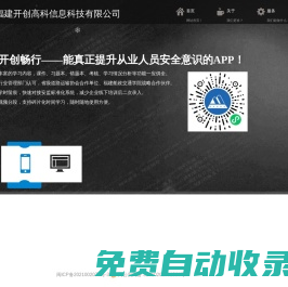 福建開創(chuàng)高科信息科技有限公司