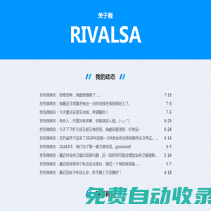 關于我 - Rivalsa