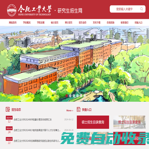 合肥工業大學研究生招生網