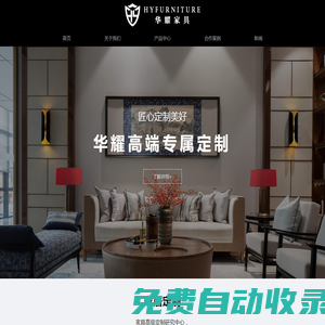 江蘇華耀家具制造有限公司