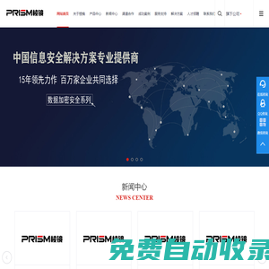 棱鏡軟件（濟南）有限公司-企業(yè)加密|文件加密|圖紙加密