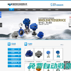 電動球閥_防爆電動蝶閥_潛水型電動執行器_斷電復位電動執行器-瑞安市宏力科技有限公司