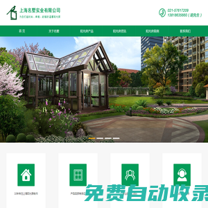 上海陽光房-松江陽光房-別墅陽光房-陽光房廠家-陽光房設(shè)計-上海名墅實業(yè)有限公司