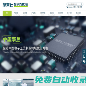 三防漆|三防漆品牌|電路板三防漆|三防漆廠家-施奈仕【官網(wǎng)】