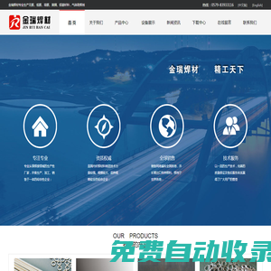 金華市金瑞焊材有限公司-無銀 低銀 高銀 黃銅 鋁基釬料 氣體助焊劑