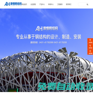 吉林省澳恒鋼結構工程有限公司