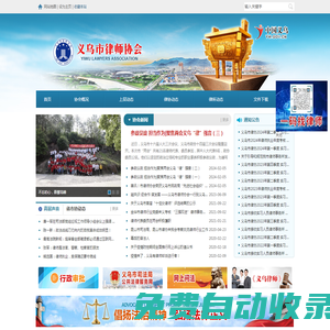 義烏市律師協會